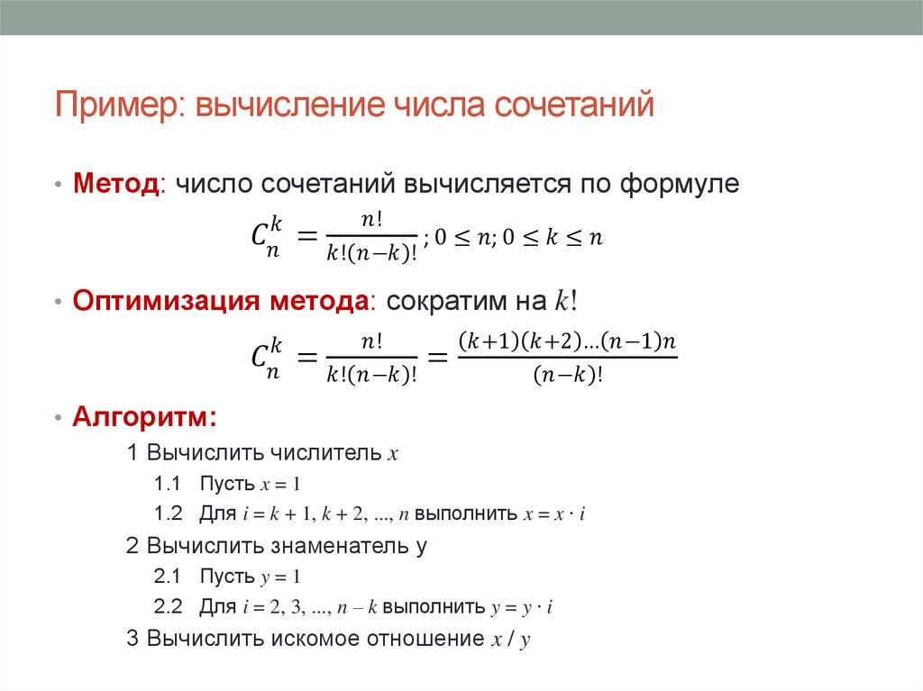 Формулы комбинаторики