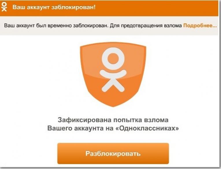 Как заблокировать страницу в одноклассниках: свою или чужую