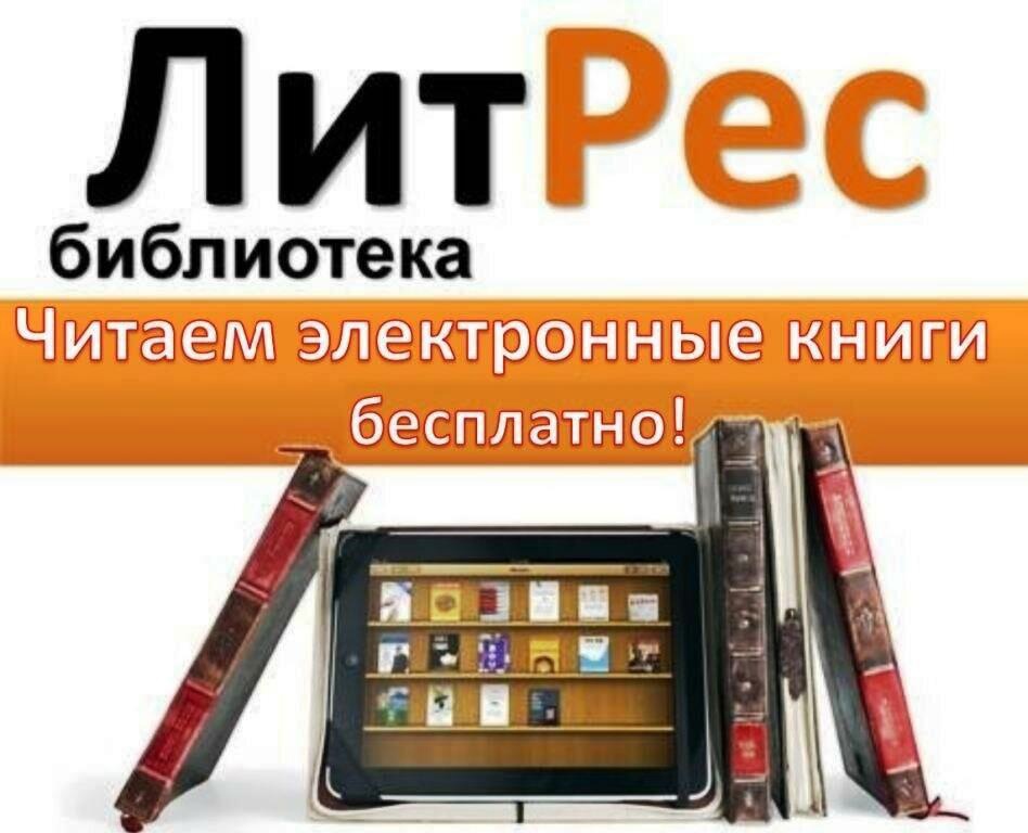 Отмена подписки на сервис литрес (абонемент) | жизнь одного тунеядца... - подписки help