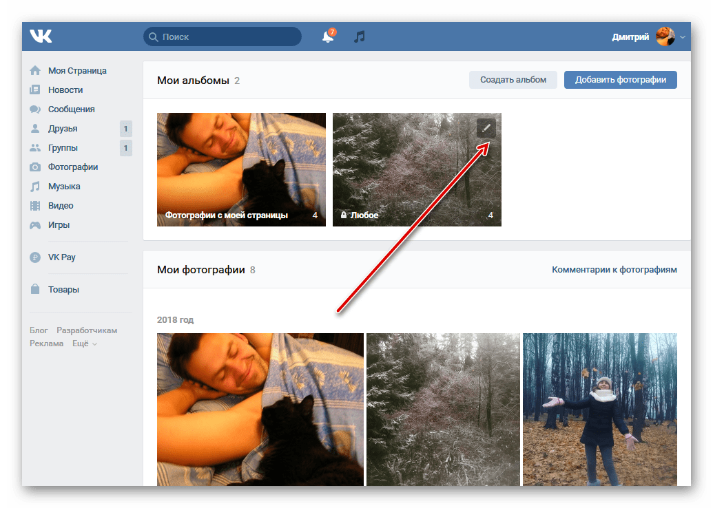Как удалить альбом вконтакте
