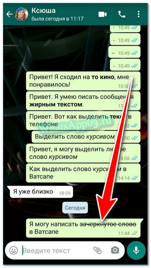 Как поменять шрифт на whatsapp: жирный, курсив, зачеркнутый