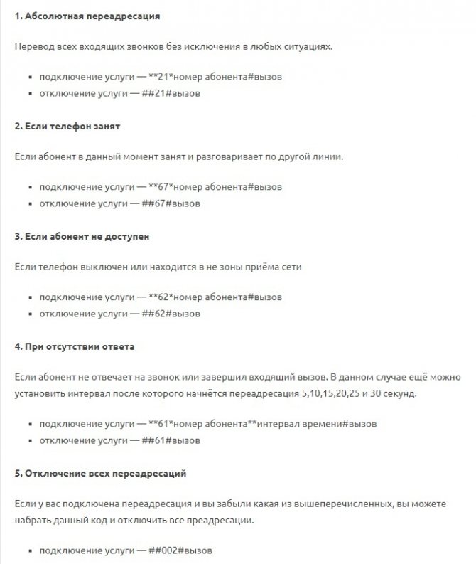 Как включить переадресацию а1