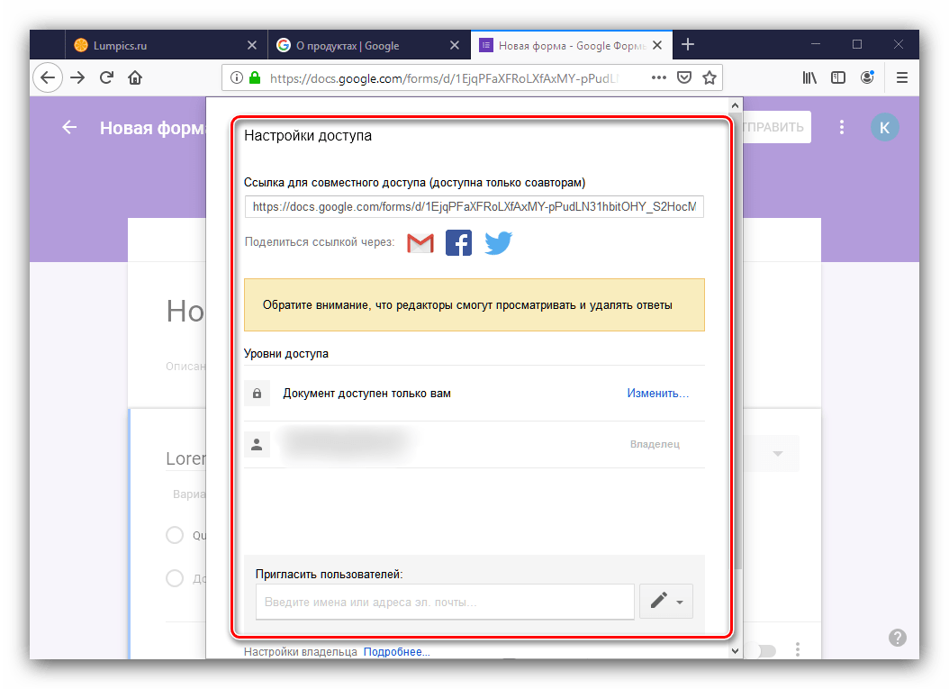Как открыть доступ к гугл форме