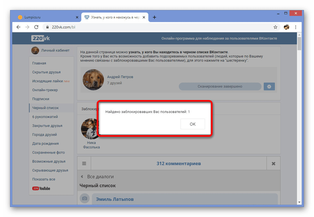 Как обойти и выйти из черного списка вконтакте