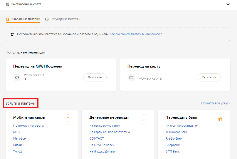 Как вернуть деньги с кошелька киви, если совершил ошибочный платеж?