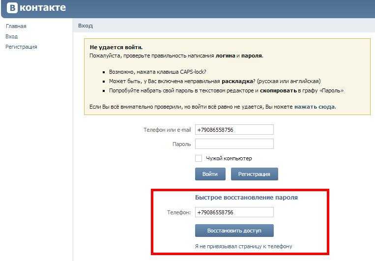 Как восстановить страницу вконтакте после удаления без номера телефона, логина и пароля
