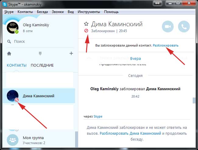 Практически каждый из нас хоть раз, но сталкивался в Skype со спамом или навязчивым пользователем В таком случае программа позволяет его заблокировать