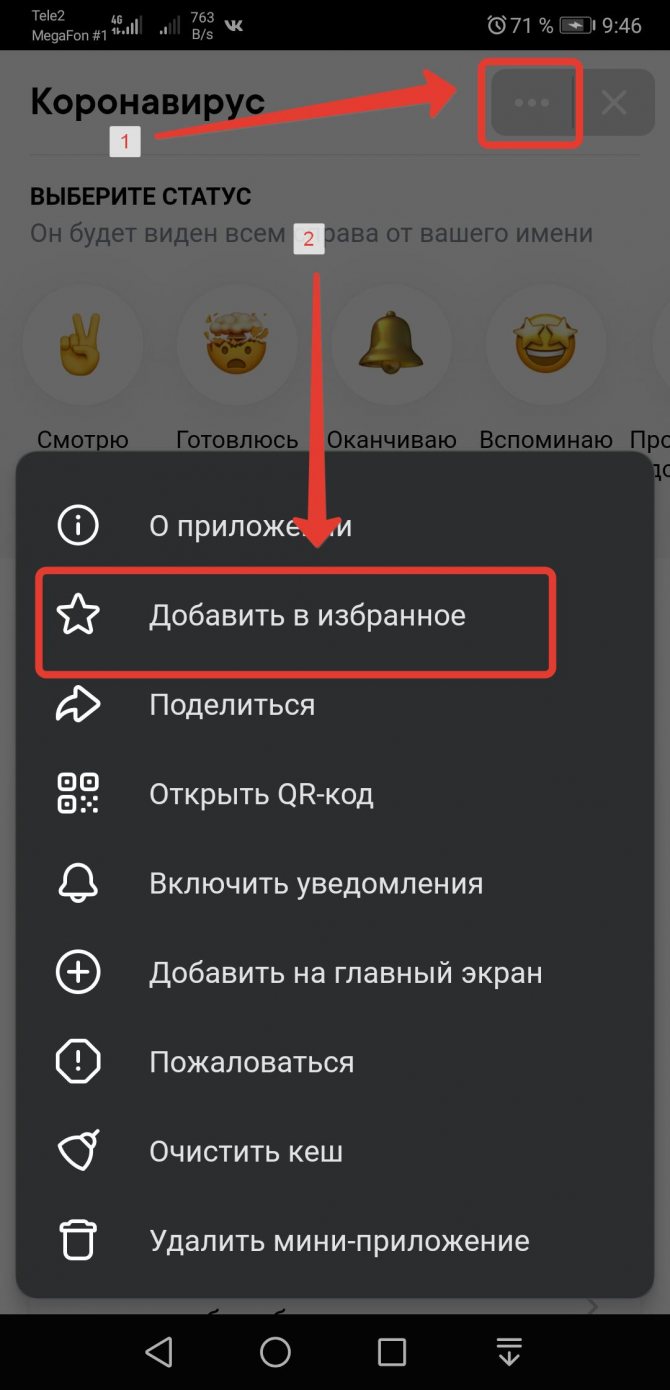 Как поставить и убрать эмодзи-статус в вк: на телефоне и компьютере