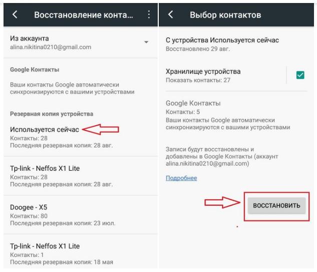 Восстанавливаем контакты на android