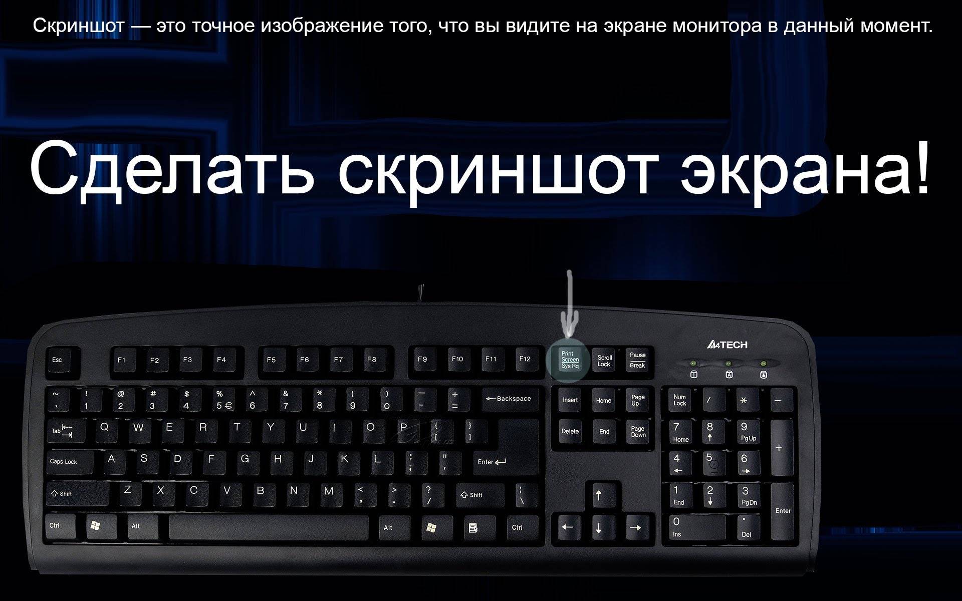 Как сделать скриншот экрана на компьютере, все способы