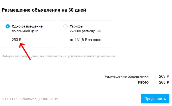 Тарифы авито: как они устроены и какой выбрать и сколько стоит разместить объявление на авито