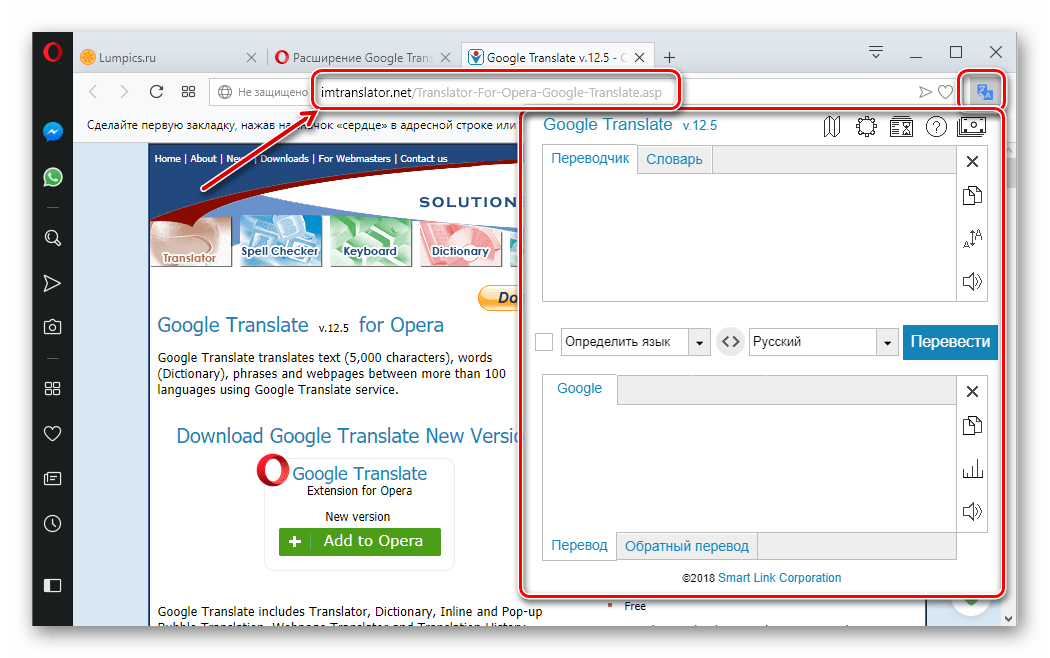 Как установить расширение google translate