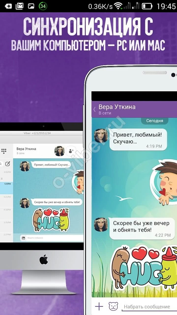 Что это такое viber out