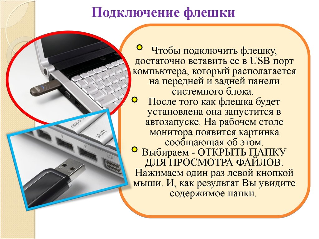 Съемный usb-накопитель в качестве локального жесткого диска в windows 10/7