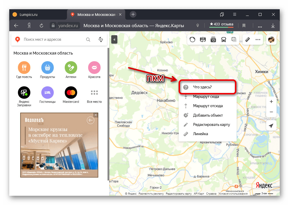 Как найти координаты на карте яндекс