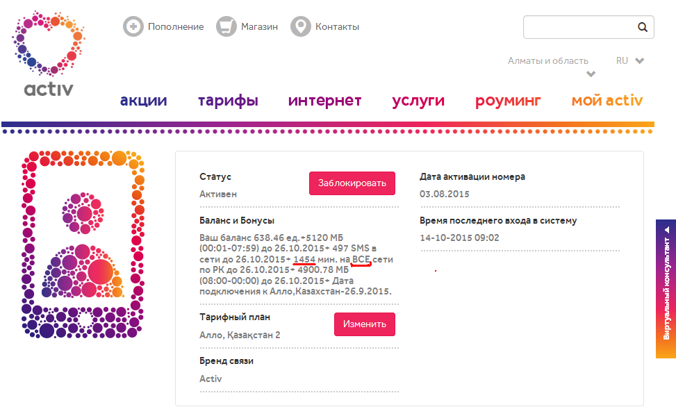 Полная инструкция по регистрации номера Актив в Казахстане В статье вы узнаете о том, зачем нужна регистрация номера, сам процесс и проверку регистрации номера