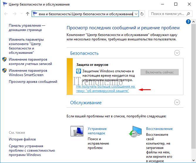Как отключить центр безопасности защитника windows 10