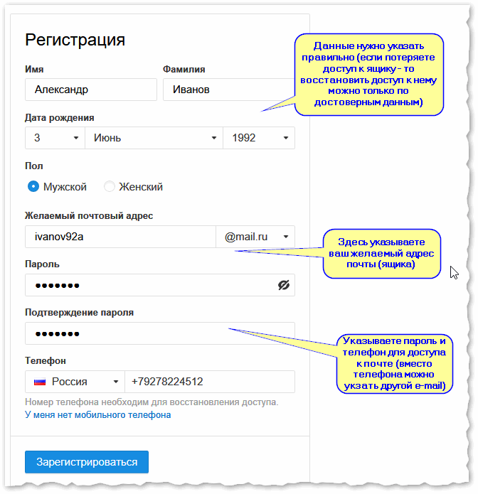 Регистрация почты майл - как открыть почтовый ящик бесплатно