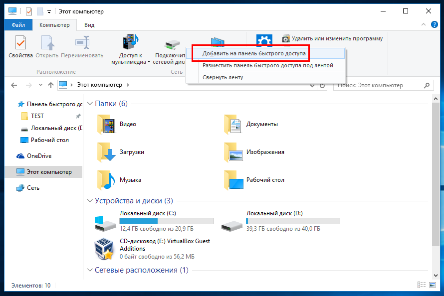 Панель быстрого доступа windows 10: настройка и удаление — компьютеры, интернет, веб дизайн