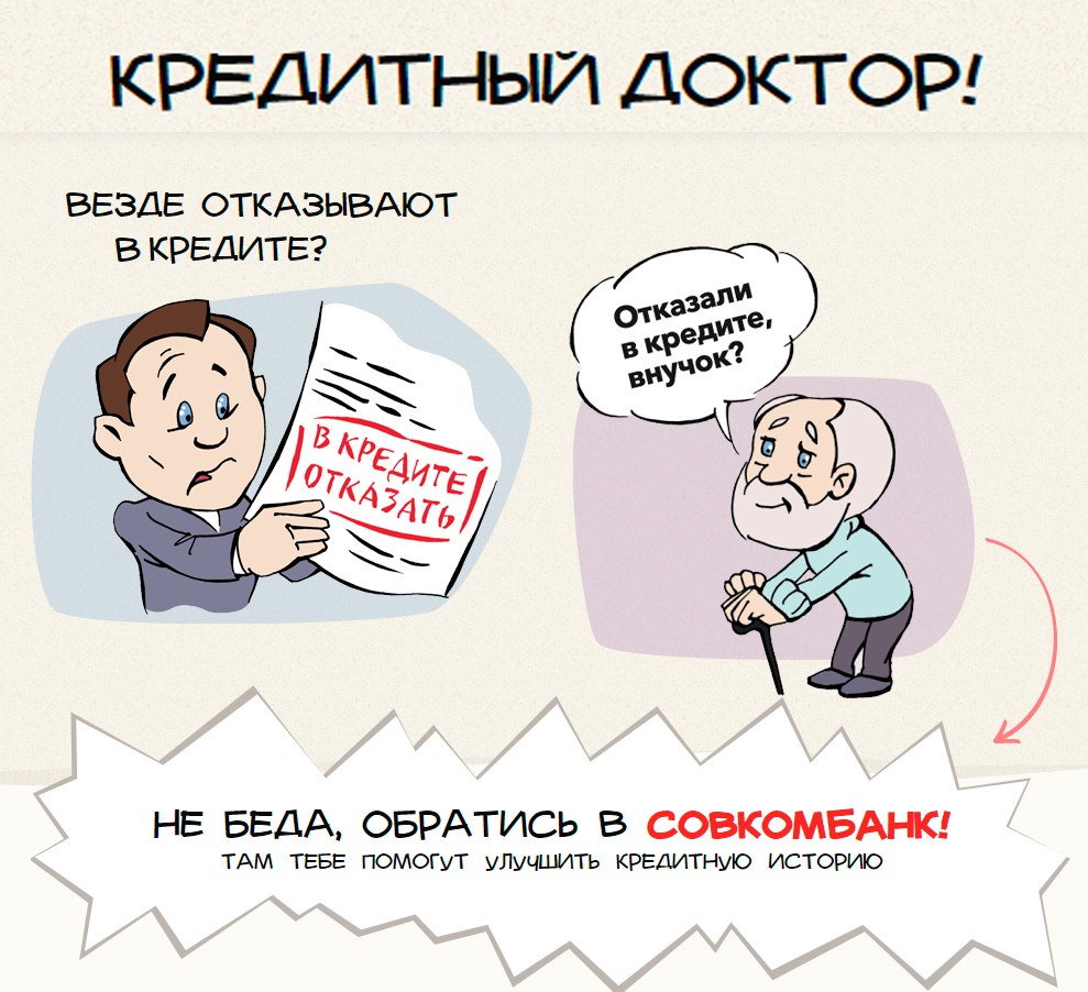 Учредители совкомбанка: история
