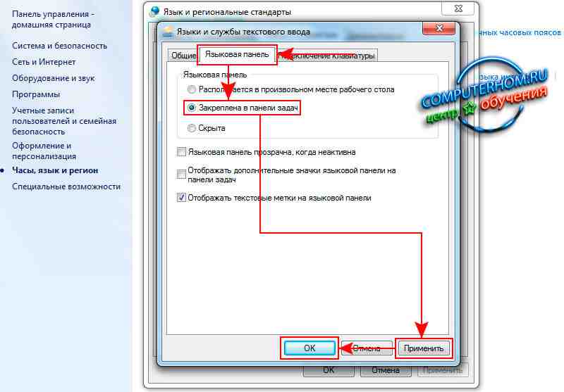 Пропал английский язык в windows 7. что делать, если пропала языковая панель