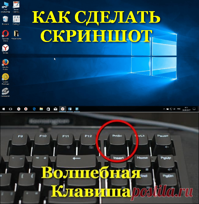 Как сделать скриншот экрана на компьютере windows: 4 способа + лучшие программы для создания снимков экрана