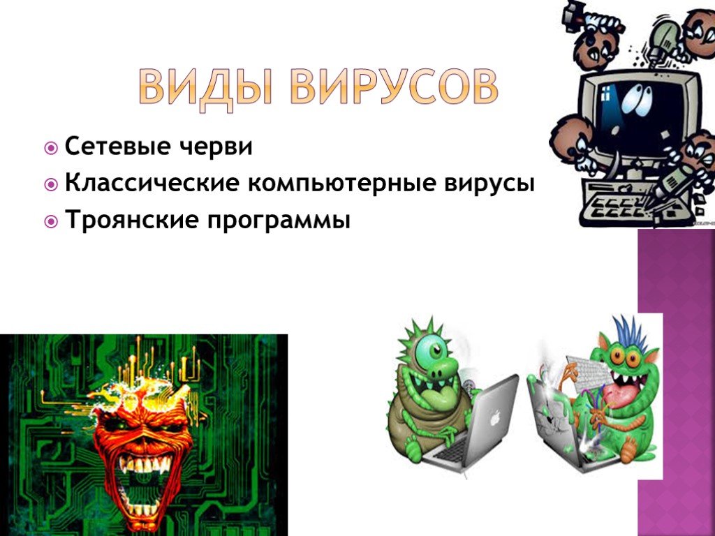 Что такое троян