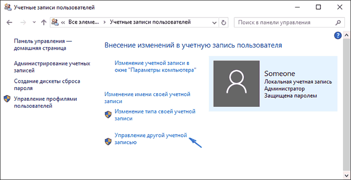 Как удалить учетную запись майкрософт в windows 10