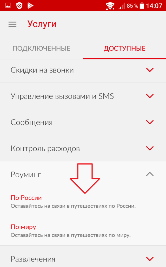 Выгодные тарифы на международный роуминг