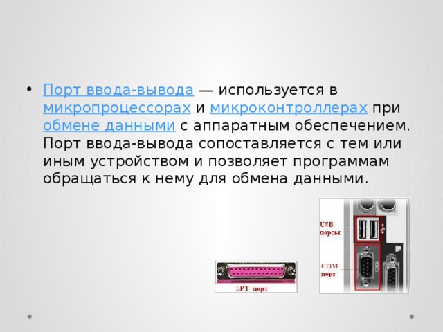 Как открыть порты на компьютере или ноутбуке с windows 10