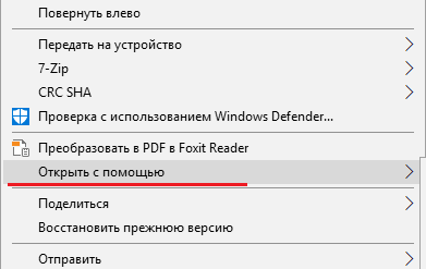 Открыть с помощью не выбирается на андроид