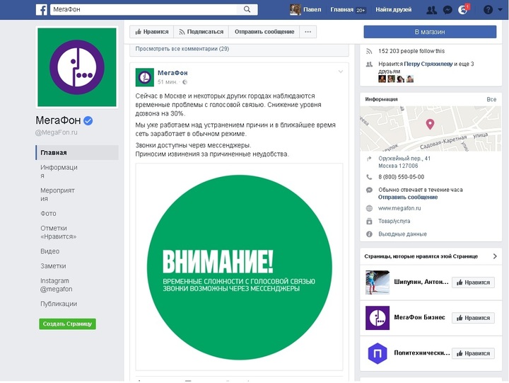 Мегафон не работает интернет на телефоне если он подключен