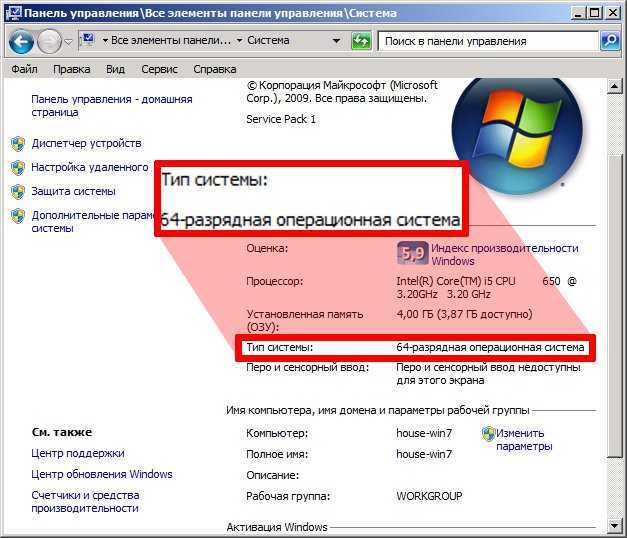 Как узнать разрядность операционной системы windows