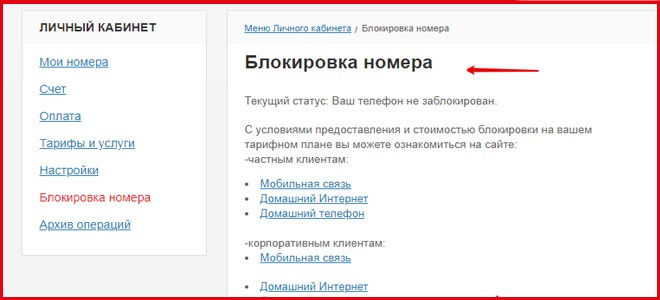 Как разблокировать сим-карту beeline самостоятельно. как разблокировать номер телефона beeline — пошаговая помощь