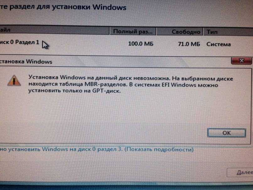 Установка windows на данный диск невозможна - на выбранном диске mbr
