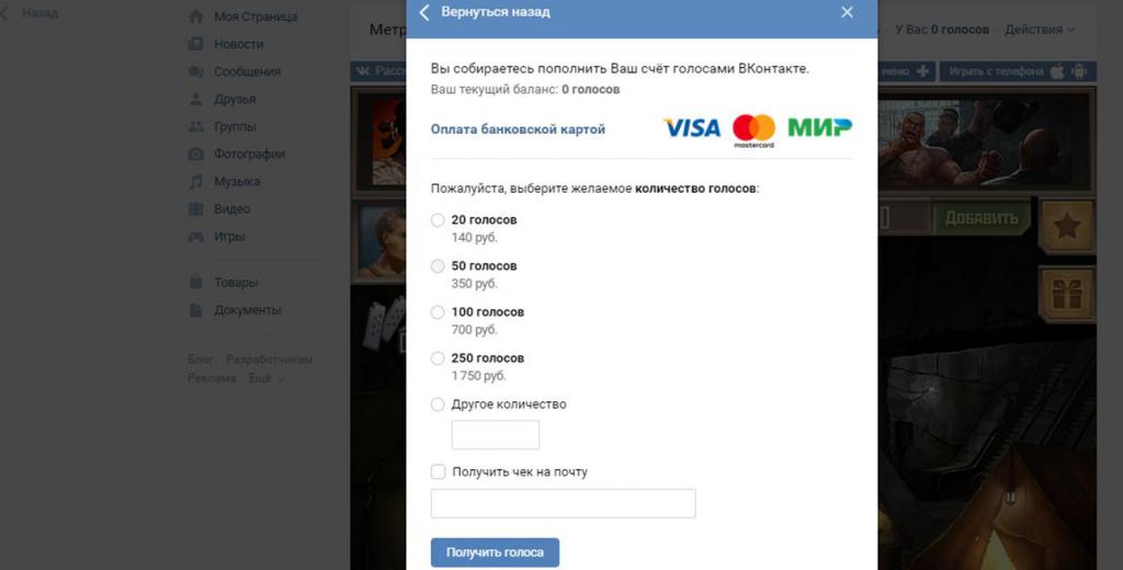 Вывести голоса из контакта в деньги. способы обмена голосов вконтакте на деньги