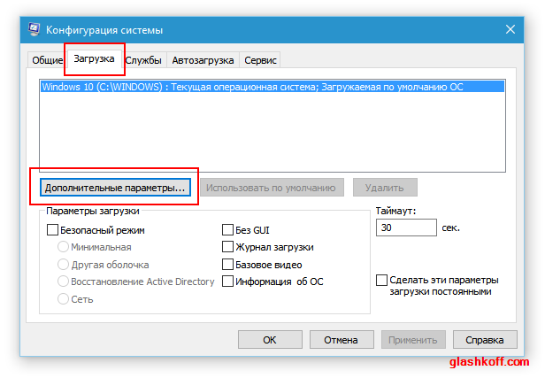 Как зайти в msconfig на windows 10