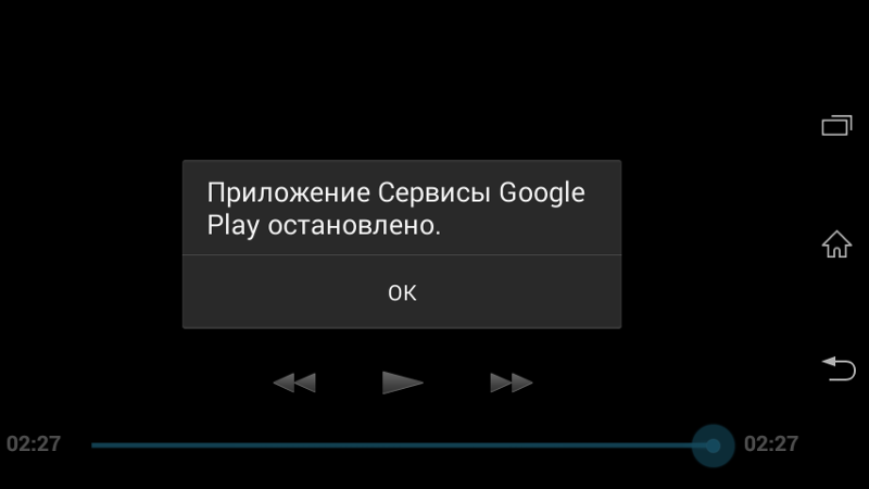 Устранение ошибки «приложение сервисы google play остановлено» на android - tvoupc