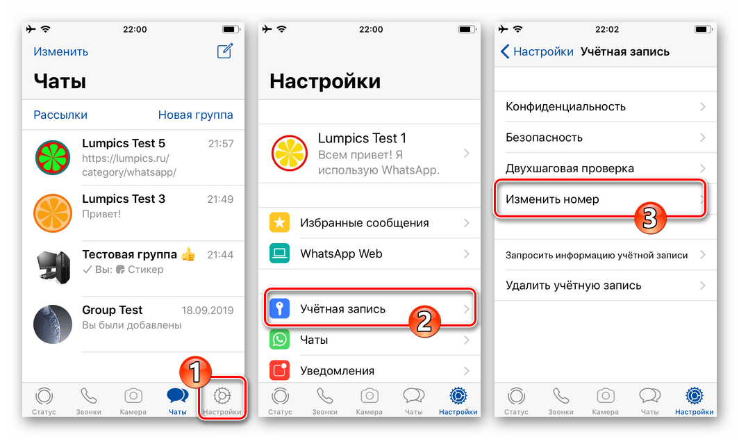 Как изменить номер телефона в ватсапе (whatsapp) - секреты ватсапа