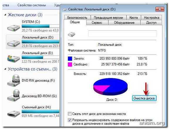 Как в windows 7 очистить место на диске с