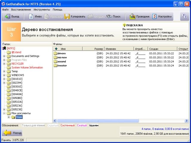 Как пользоваться getdataback for ntfs? инструкция на русском | paradise-r