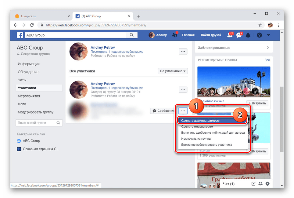 Как назначить администратора группы в facebook