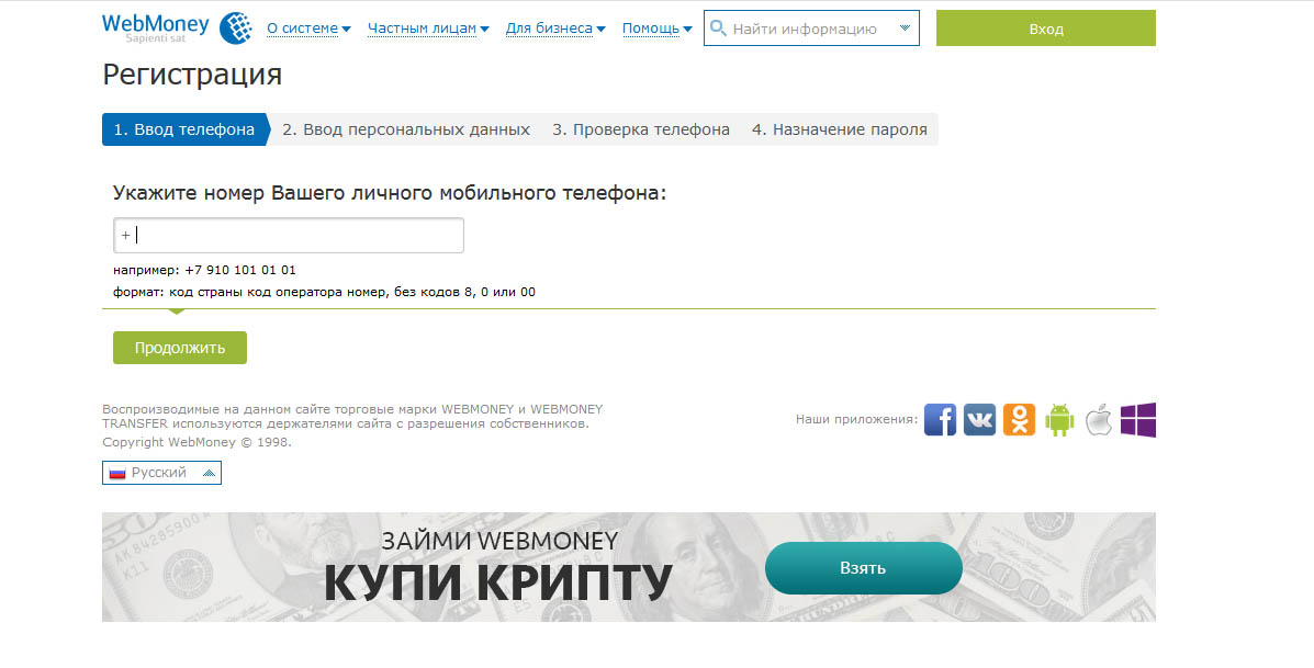 Как получить формальный или персональный аттестат webmoney