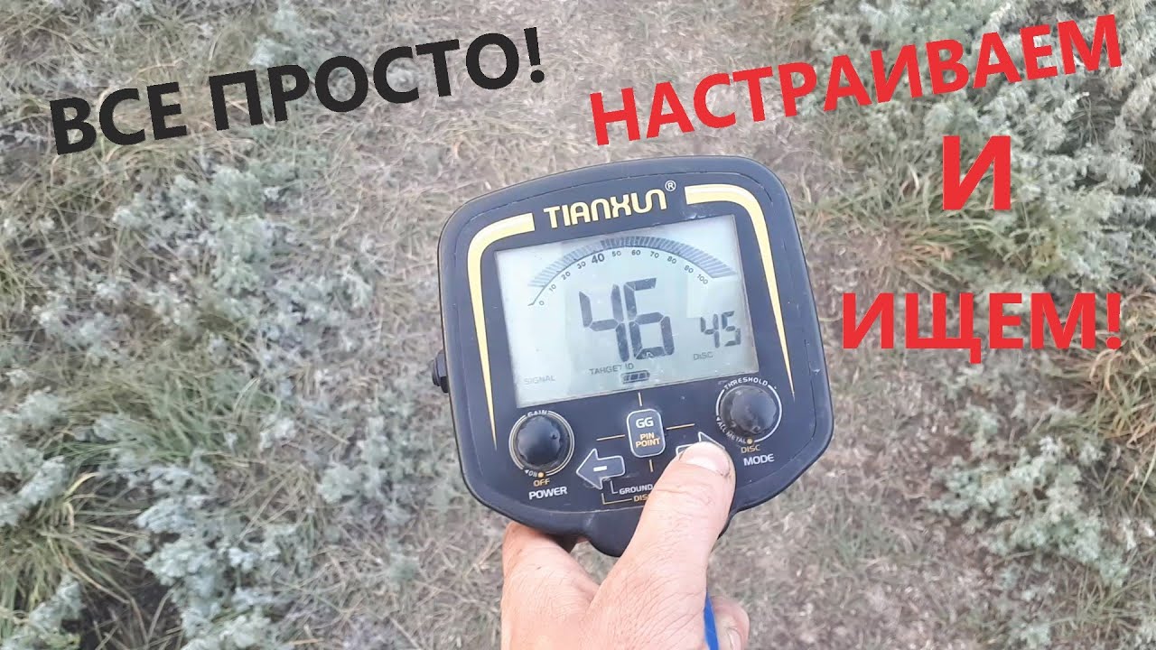 Как настроить металлоискатель на телефоне