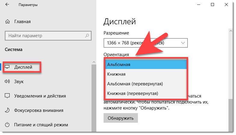 Как перевернуть экран на пк, ноутбуке