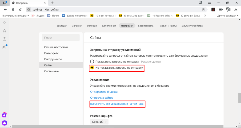 Отключаем уведомления в гугл хром: как просто это сделать