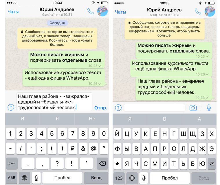 Как сделать зачеркнутый текст в whatsapp: как зачеркнуть одно слово или весь текст
