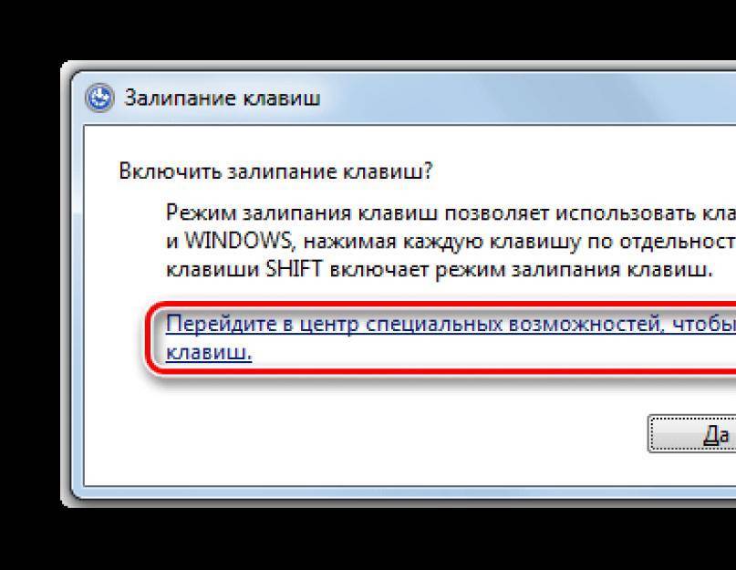 Как отключить залипание клавиш на компьютере на windows 10