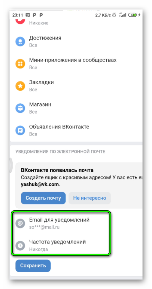 Отключить оповещения вконтакте от номера телефона. смс оповещение вк: как настроить, что делать