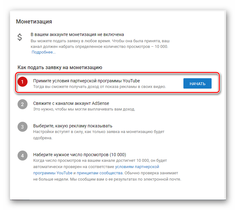 Как заключить партнерку с youtube и начать зарабатывать? | заработок в интернете